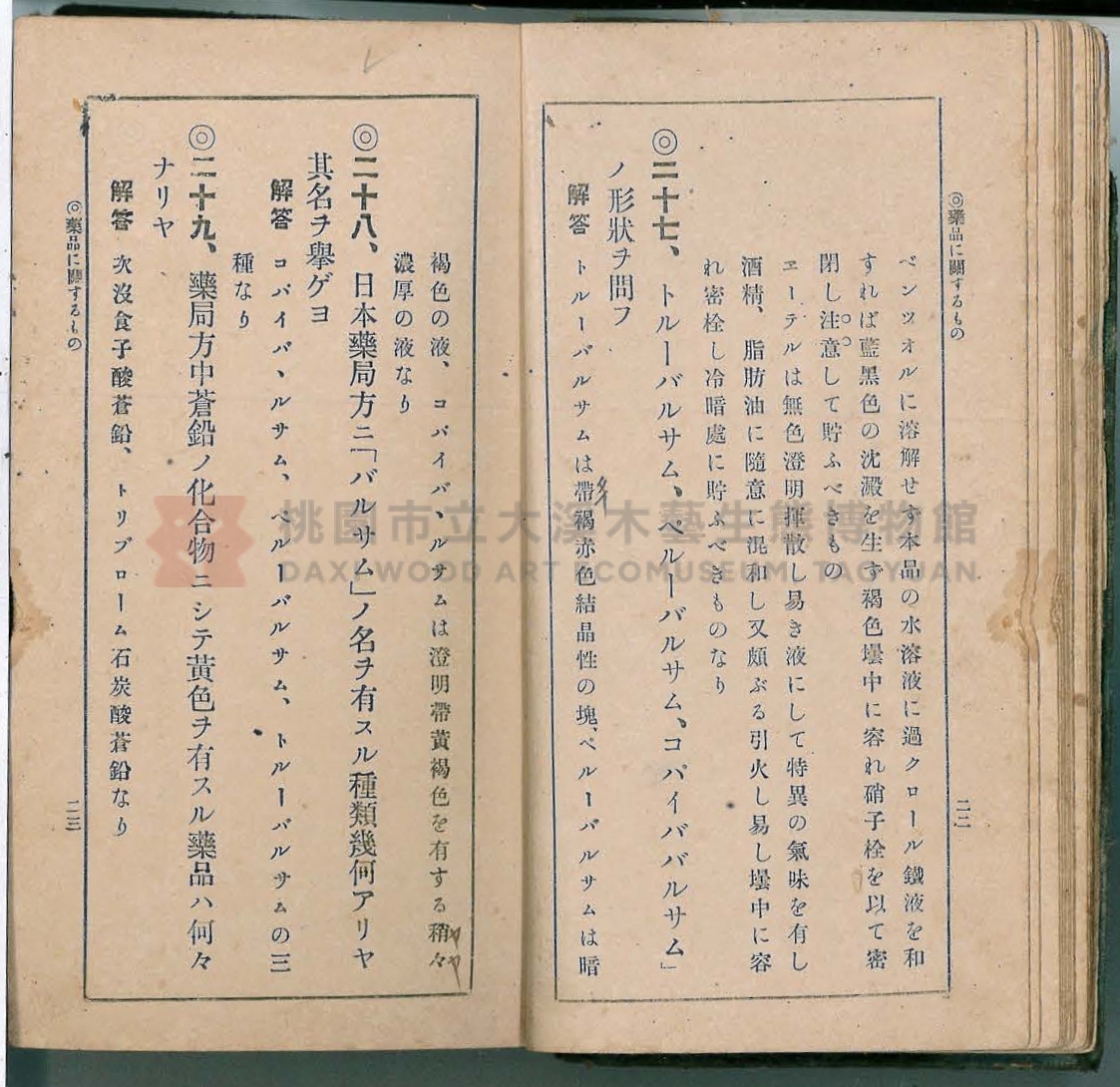 《改訂藥種商試驗問題答案集》主題的圖片縮圖第19張