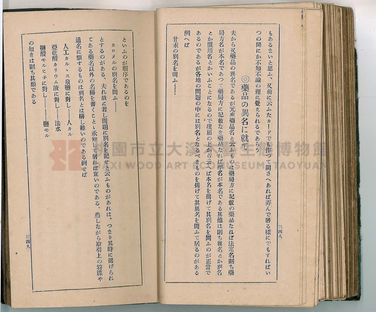 《改訂藥種商試驗問題答案集》主題的圖片縮圖第183張