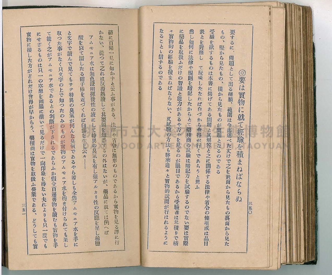 《改訂藥種商試驗問題答案集》主題的圖片縮圖第184張