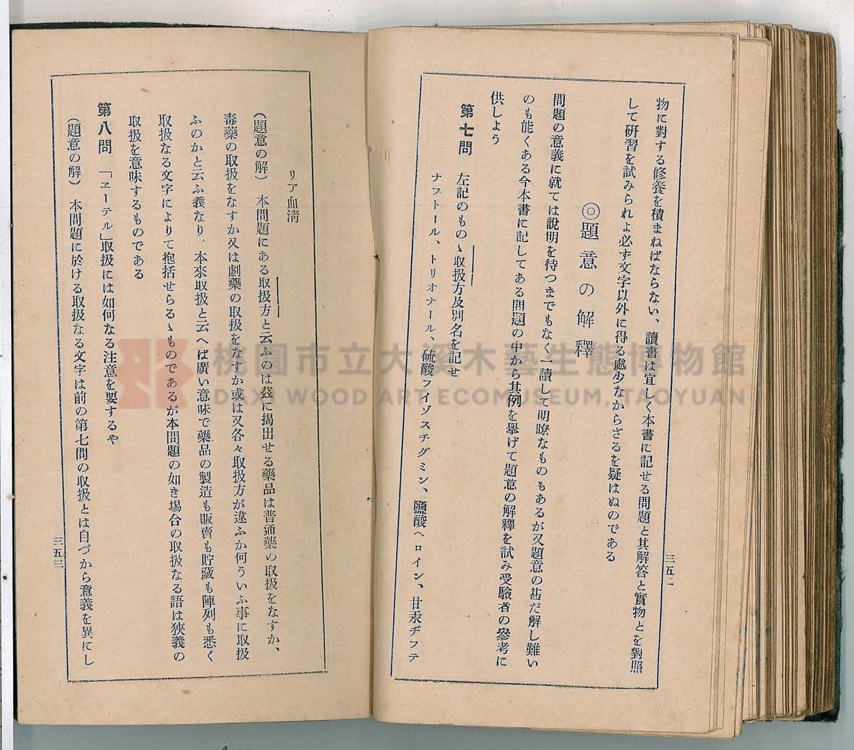 《改訂藥種商試驗問題答案集》主題的圖片縮圖第185張