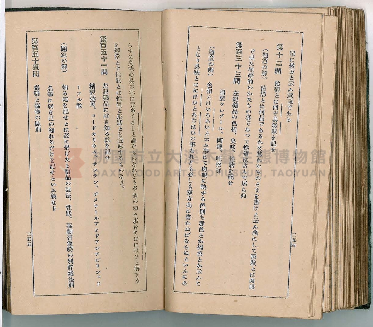 《改訂藥種商試驗問題答案集》主題的圖片縮圖第186張