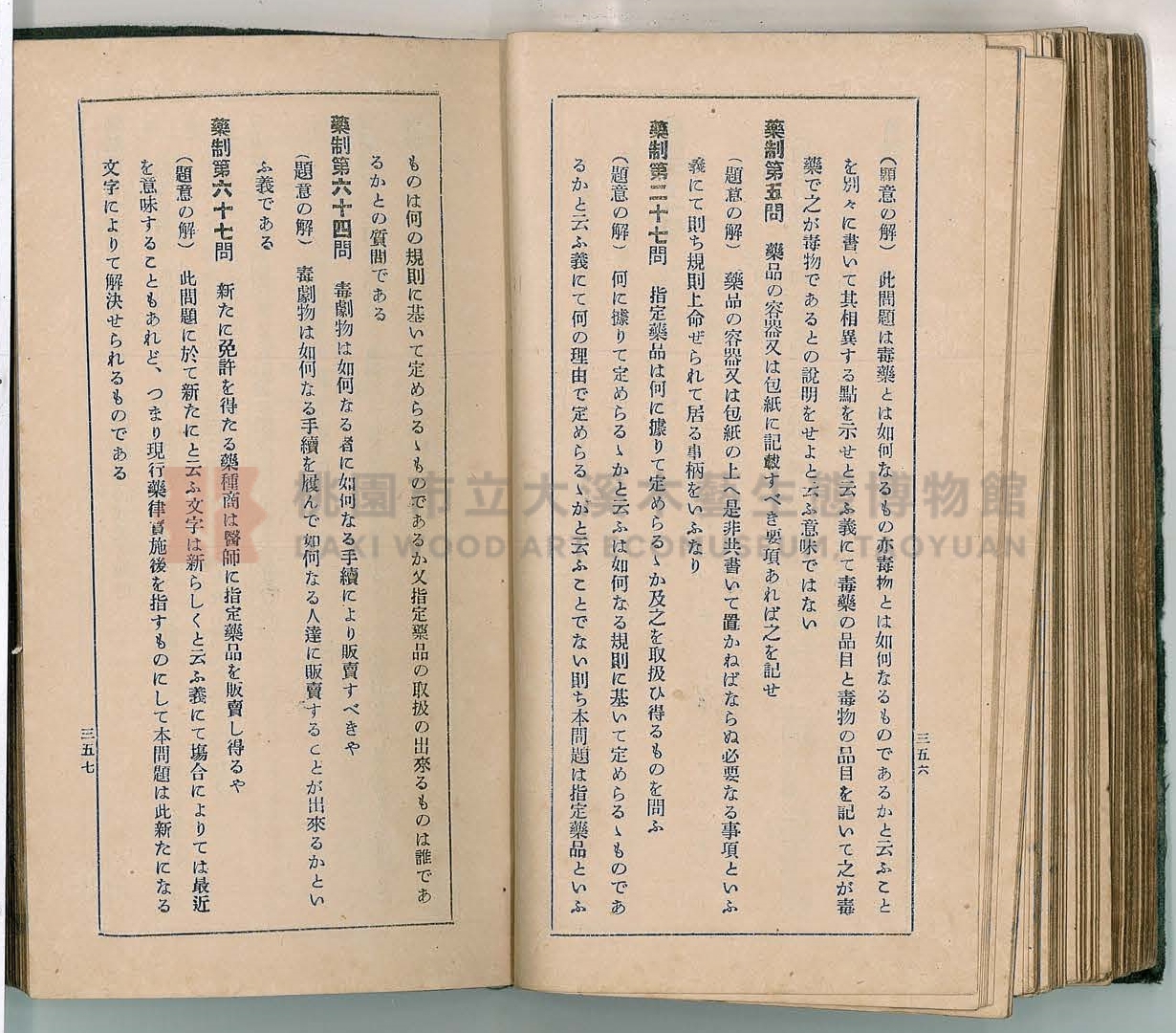 《改訂藥種商試驗問題答案集》主題的圖片縮圖第187張