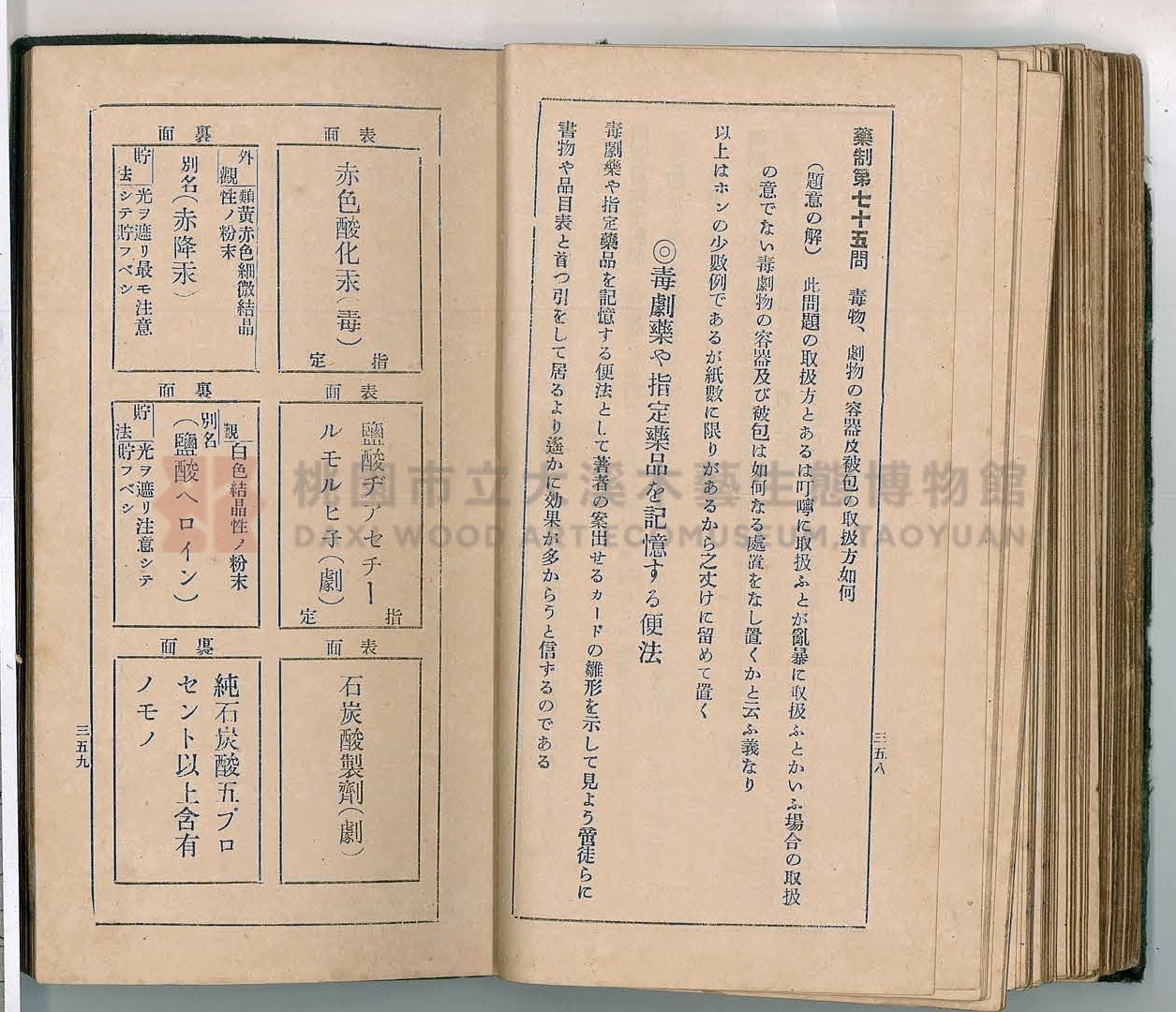 《改訂藥種商試驗問題答案集》主題的圖片縮圖第188張
