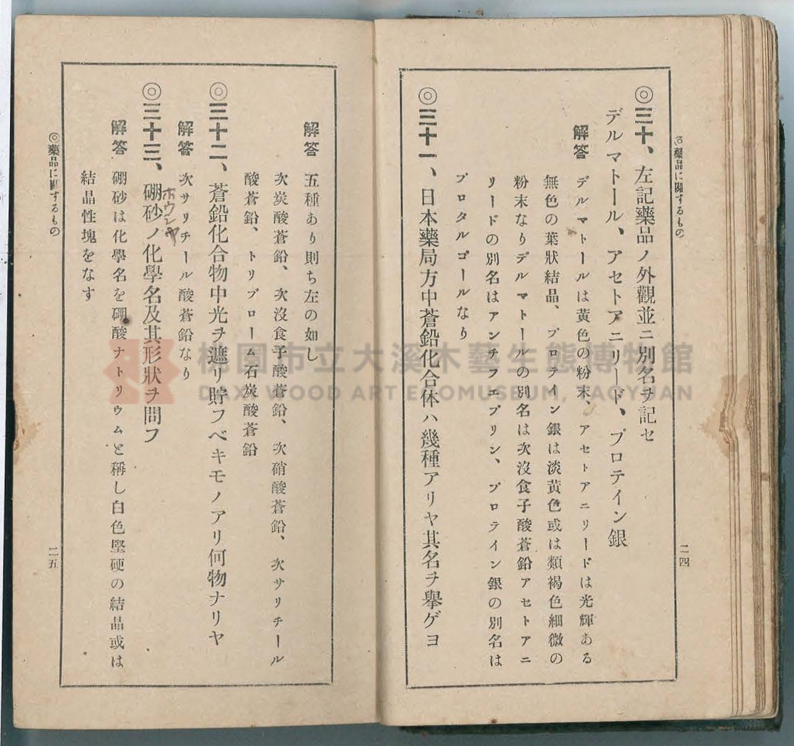 《改訂藥種商試驗問題答案集》主題的圖片縮圖第20張