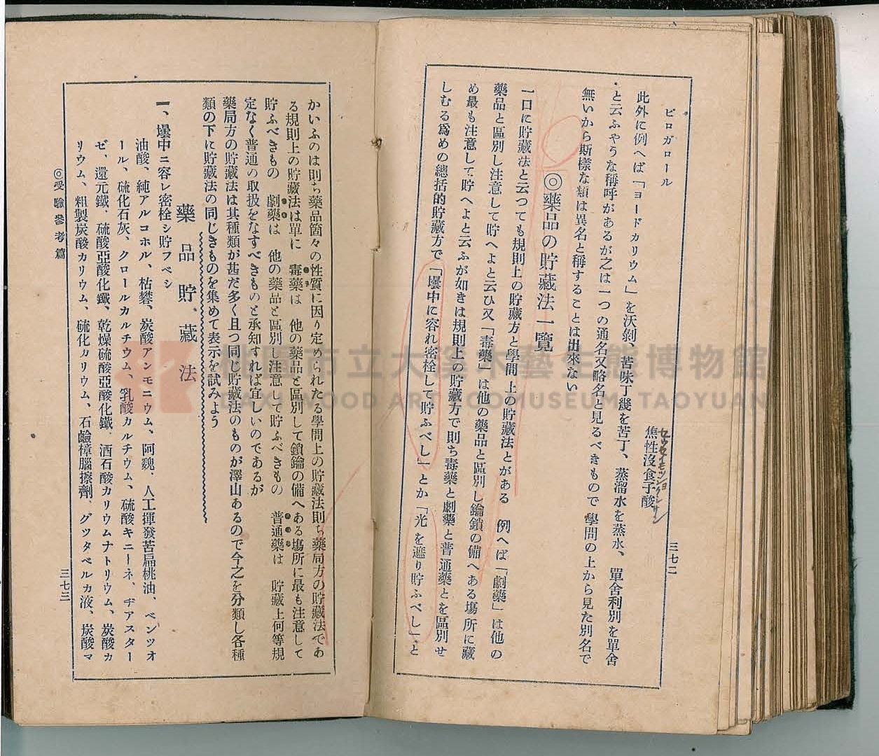 《改訂藥種商試驗問題答案集》主題的圖片縮圖第196張