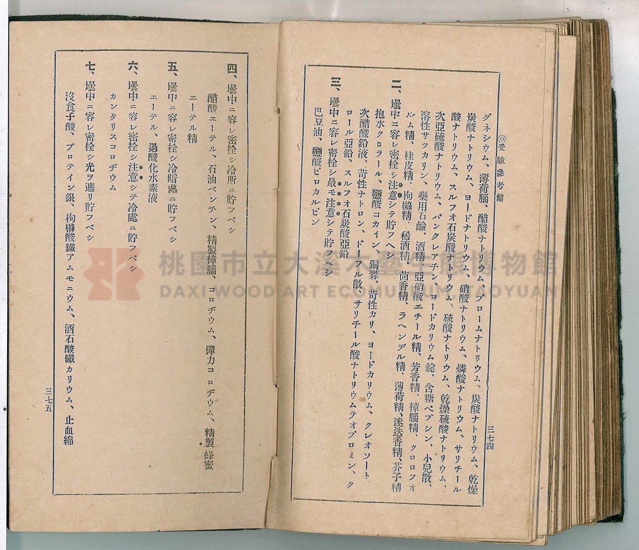 《改訂藥種商試驗問題答案集》主題的圖片縮圖第197張