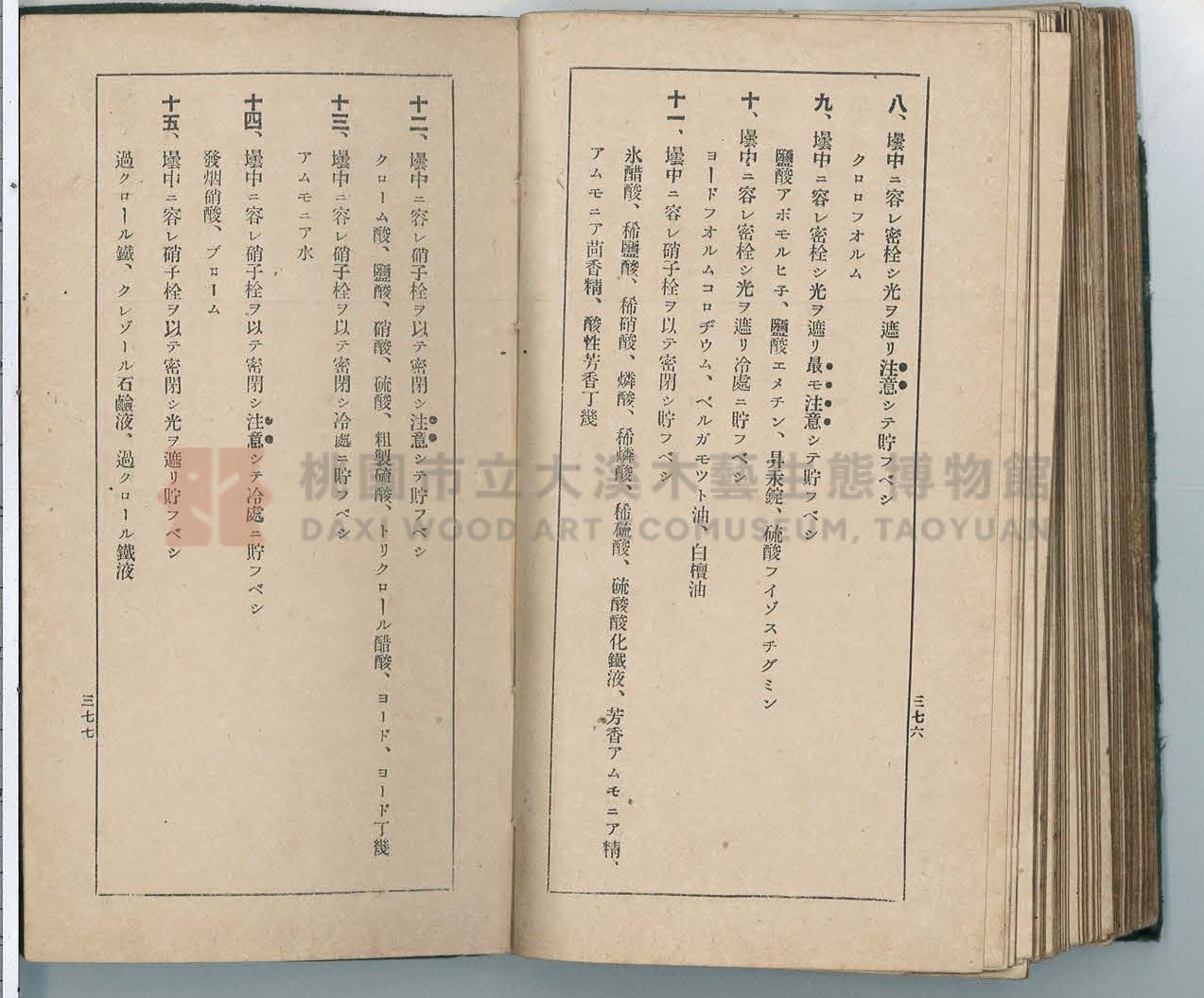 《改訂藥種商試驗問題答案集》主題的圖片縮圖第198張