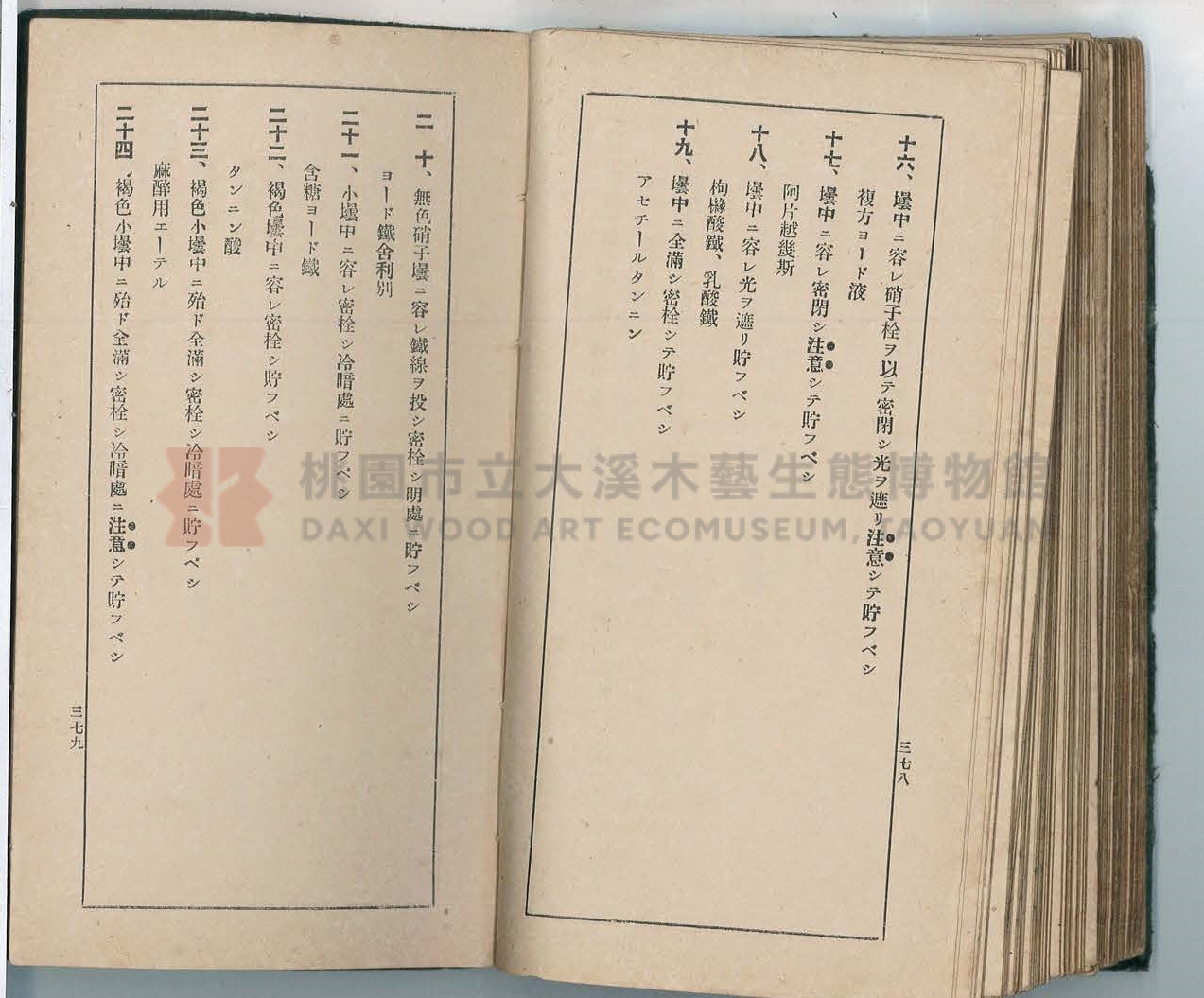 《改訂藥種商試驗問題答案集》主題的圖片縮圖第199張