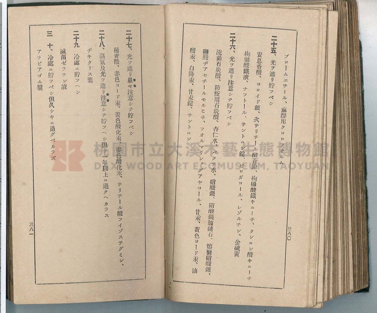《改訂藥種商試驗問題答案集》主題的圖片縮圖第200張