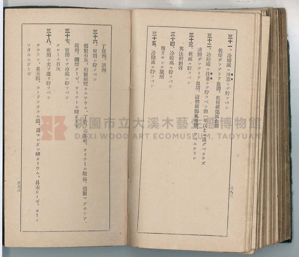 《改訂藥種商試驗問題答案集》主題的圖片縮圖第201張