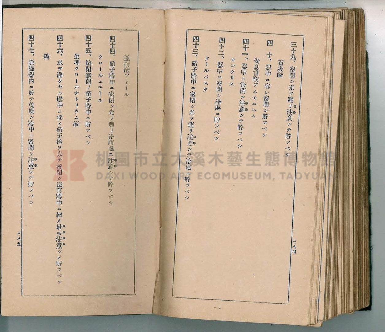 《改訂藥種商試驗問題答案集》主題的圖片縮圖第202張