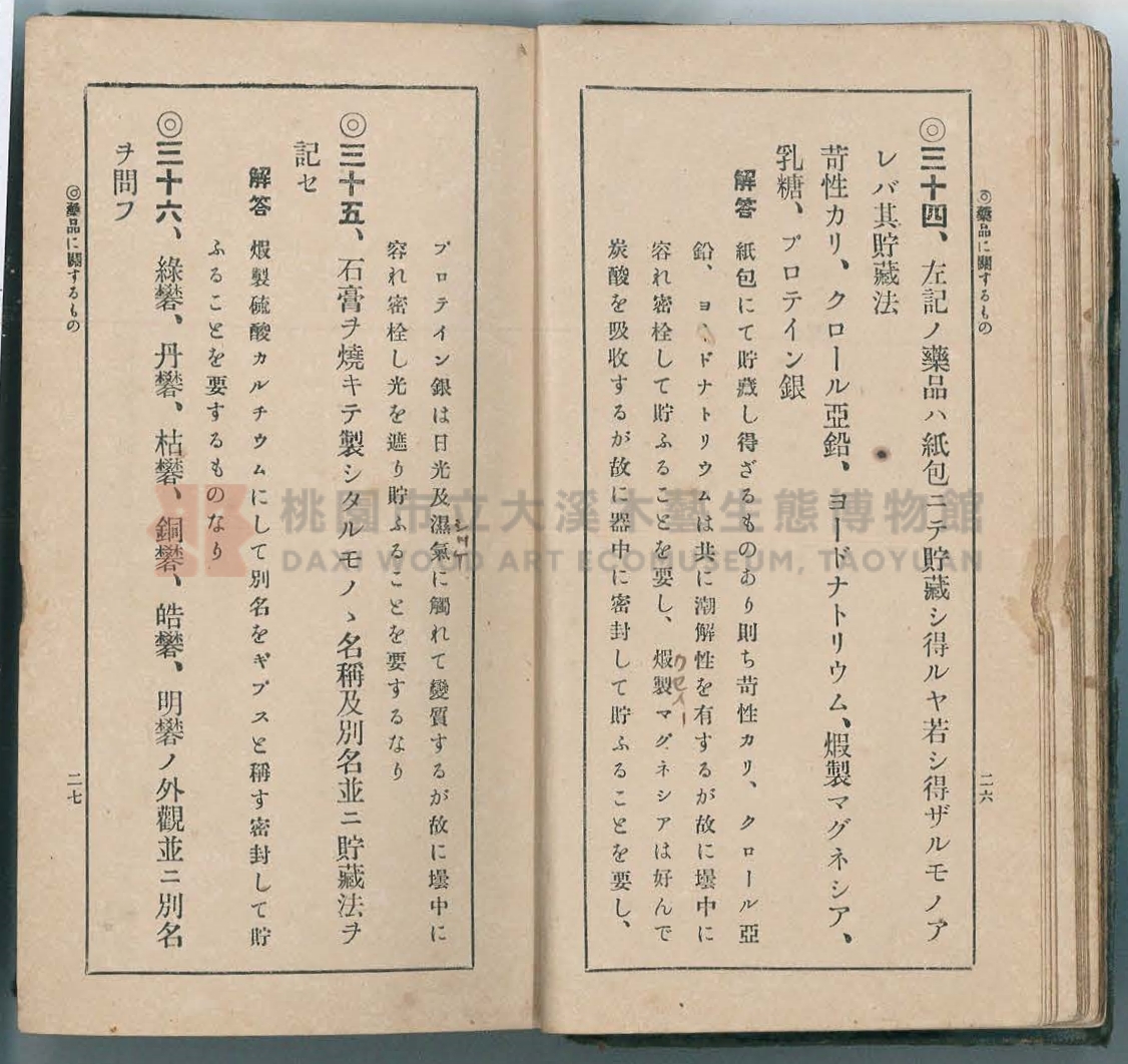 《改訂藥種商試驗問題答案集》主題的圖片縮圖第21張
