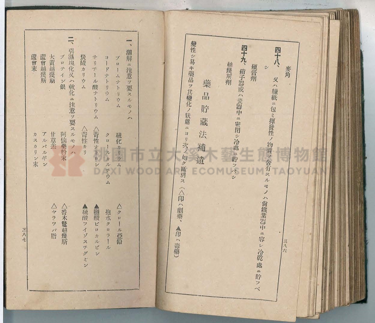 《改訂藥種商試驗問題答案集》主題的圖片縮圖第203張