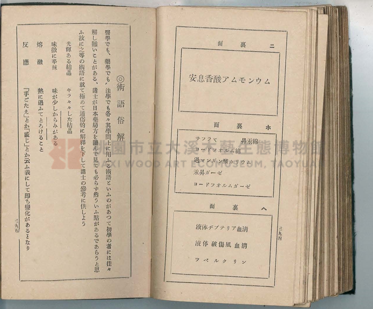 《改訂藥種商試驗問題答案集》主題的圖片縮圖第207張