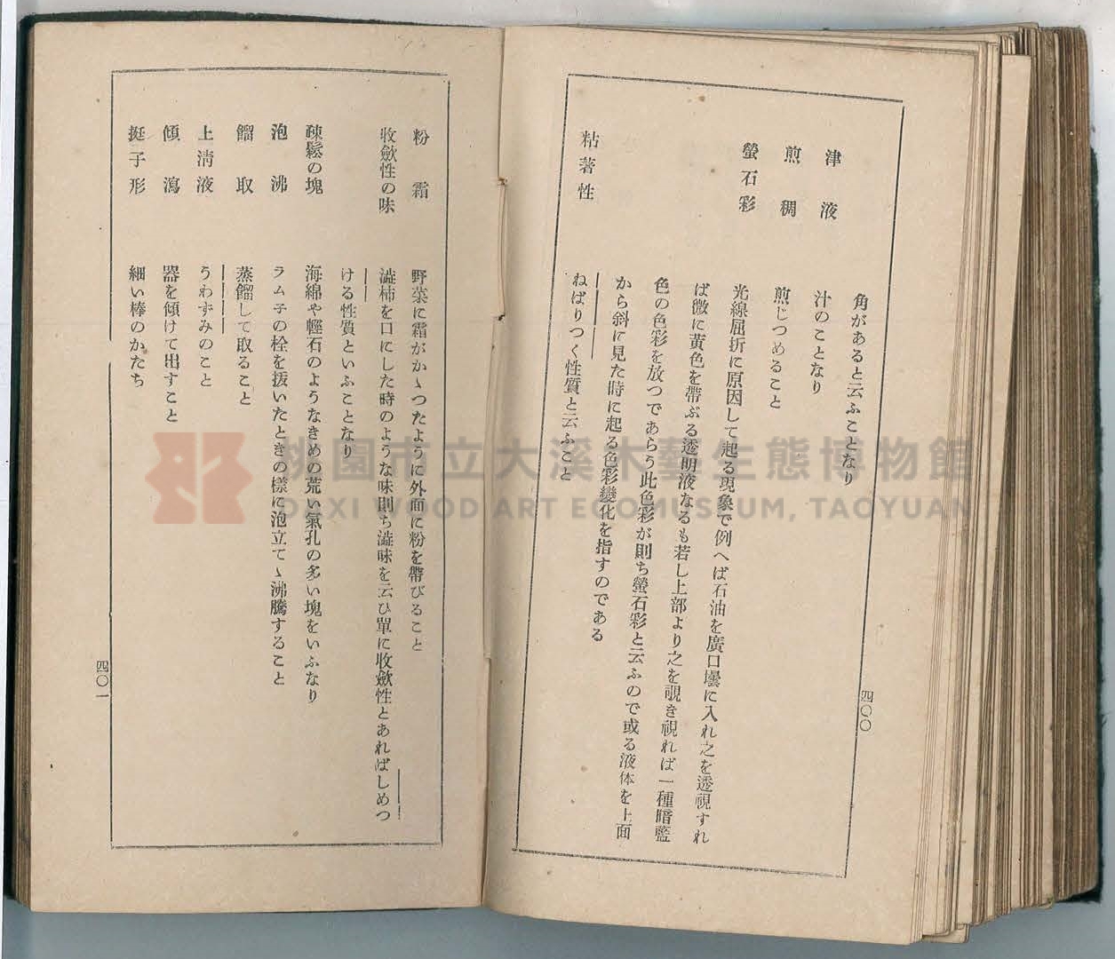 《改訂藥種商試驗問題答案集》主題的圖片縮圖第210張
