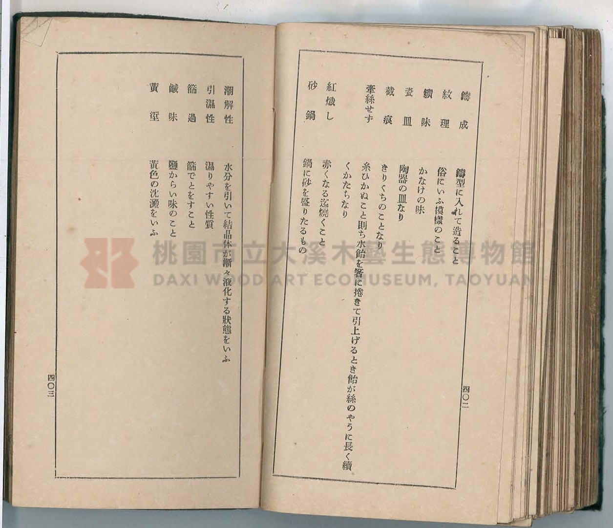 《改訂藥種商試驗問題答案集》主題的圖片縮圖第211張
