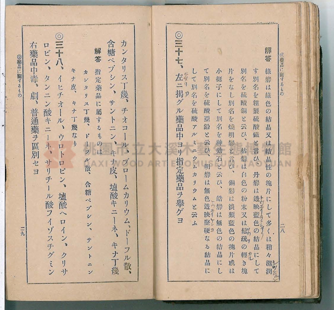 《改訂藥種商試驗問題答案集》主題的圖片縮圖第22張