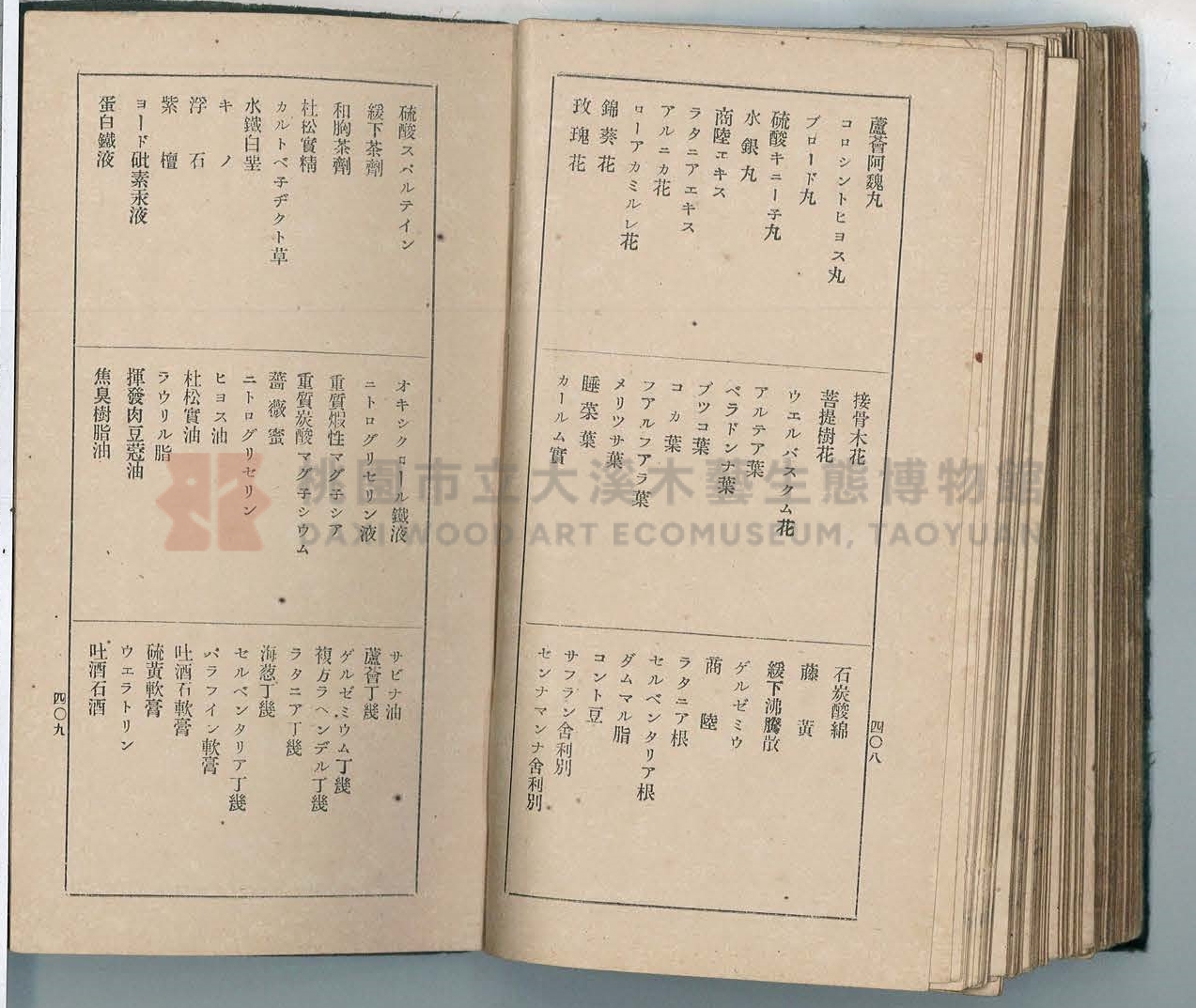 《改訂藥種商試驗問題答案集》主題的圖片縮圖第214張
