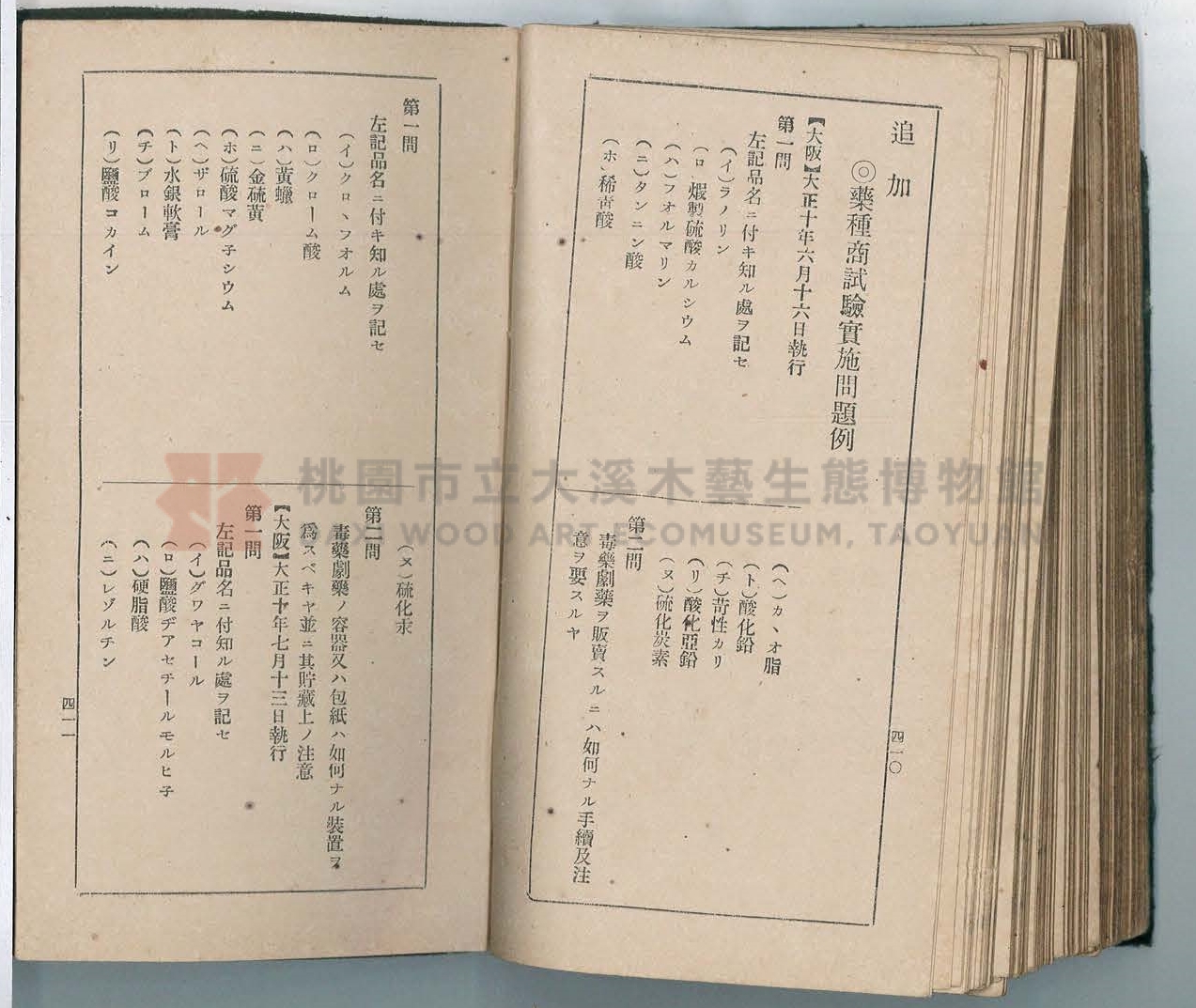《改訂藥種商試驗問題答案集》主題的圖片縮圖第215張