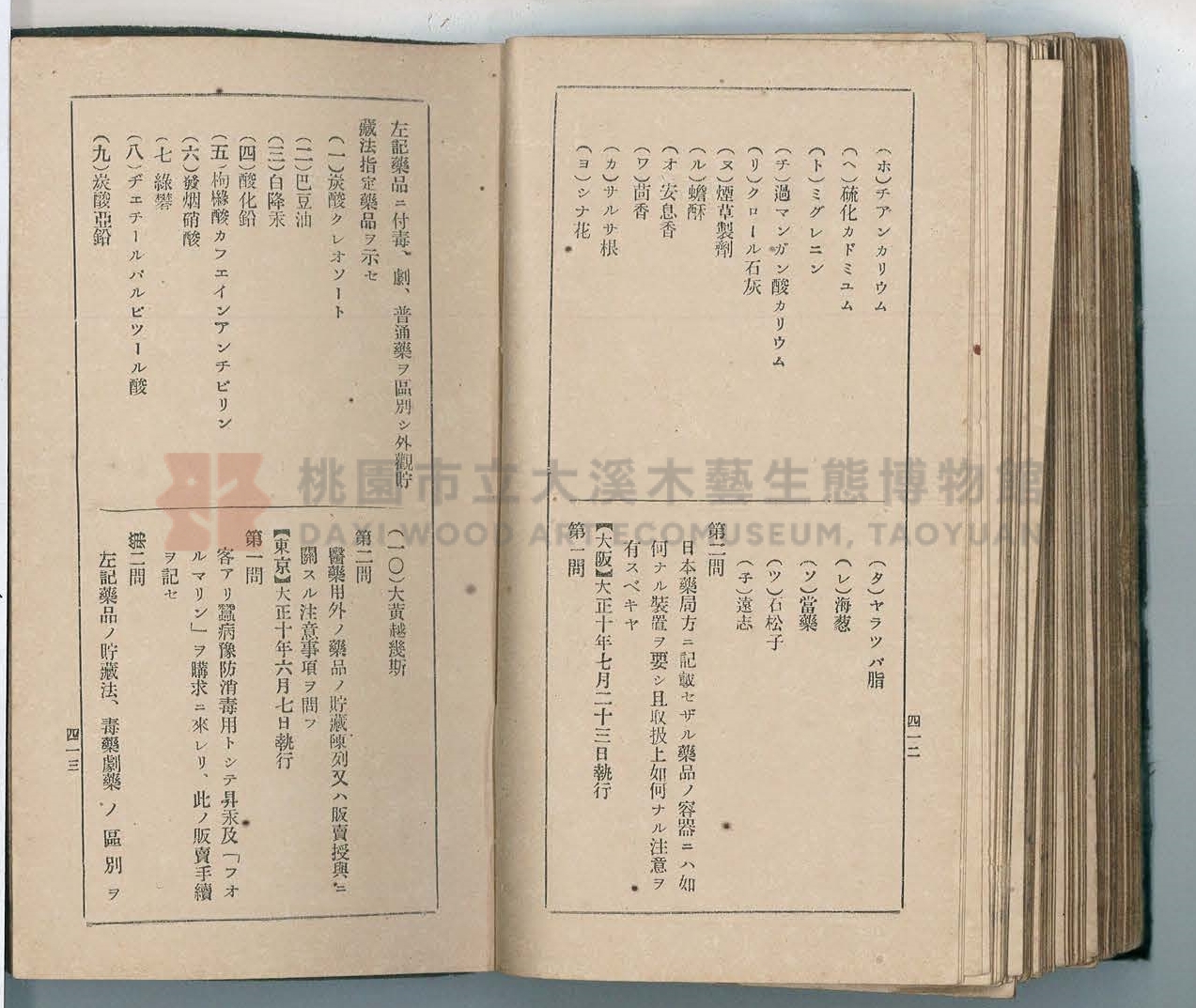 《改訂藥種商試驗問題答案集》主題的圖片縮圖第216張