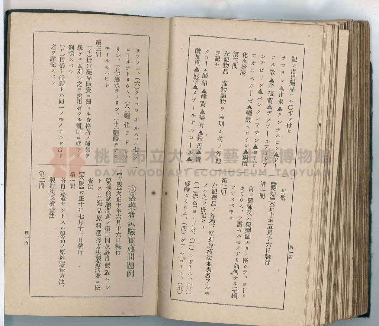 《改訂藥種商試驗問題答案集》主題的圖片縮圖第217張