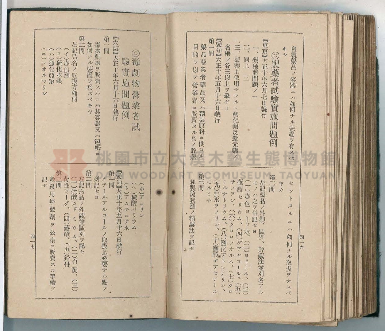 《改訂藥種商試驗問題答案集》主題的圖片縮圖第218張