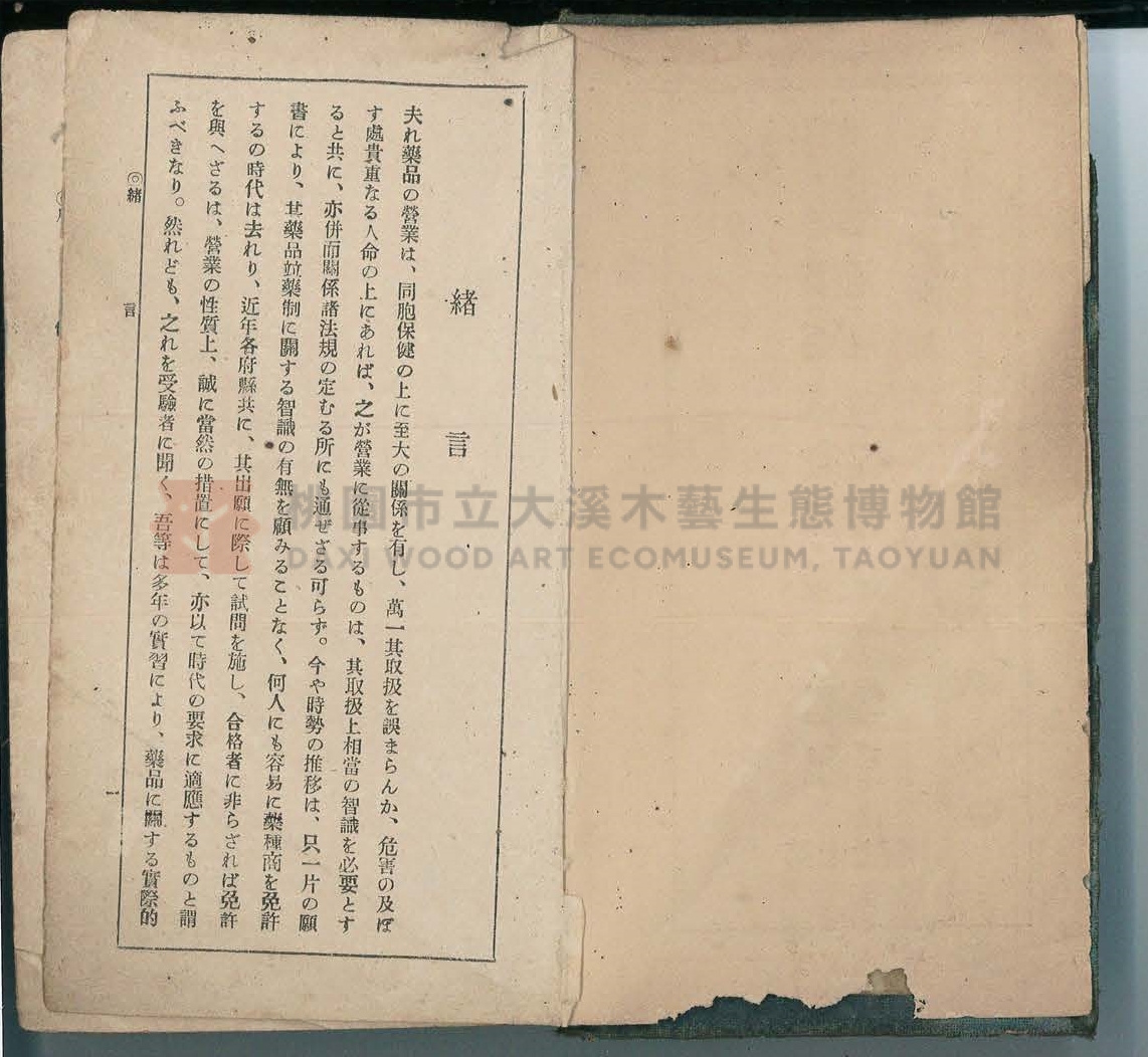 《改訂藥種商試驗問題答案集》主題的圖片縮圖第3張