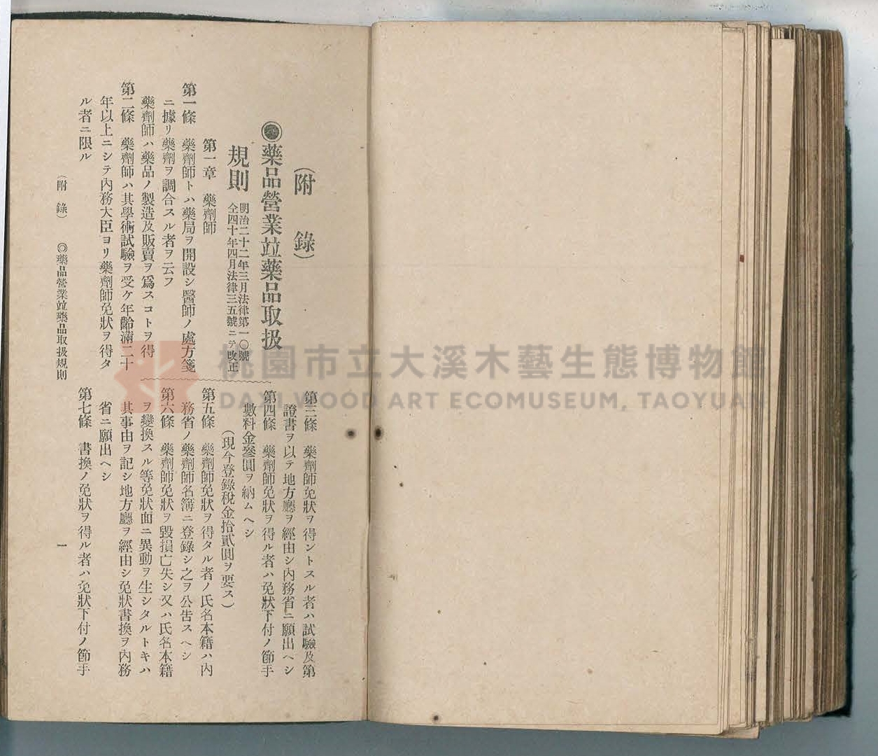 《改訂藥種商試驗問題答案集》主題的圖片縮圖第219張