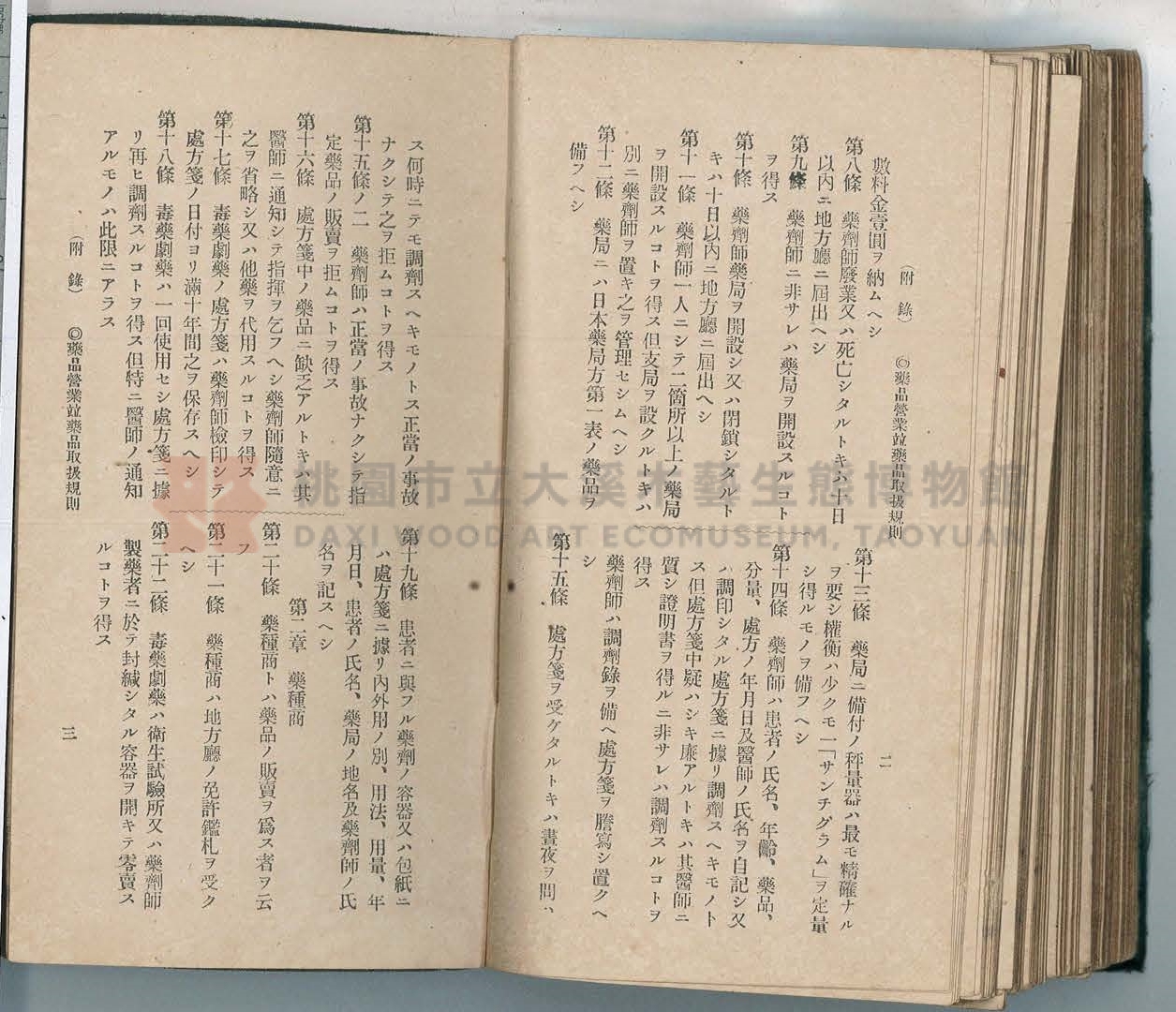 《改訂藥種商試驗問題答案集》主題的圖片縮圖第220張