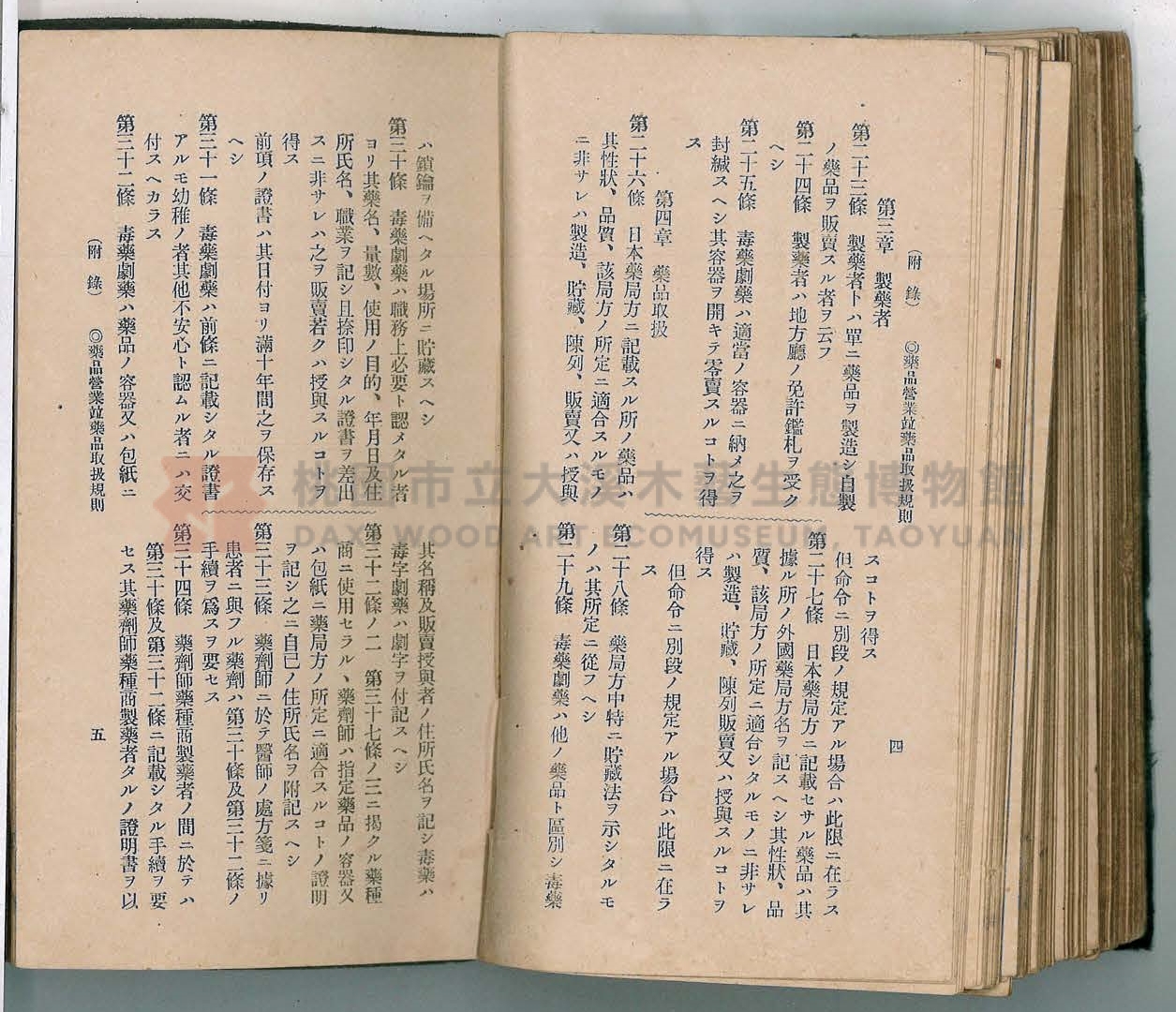 《改訂藥種商試驗問題答案集》主題的圖片縮圖第221張