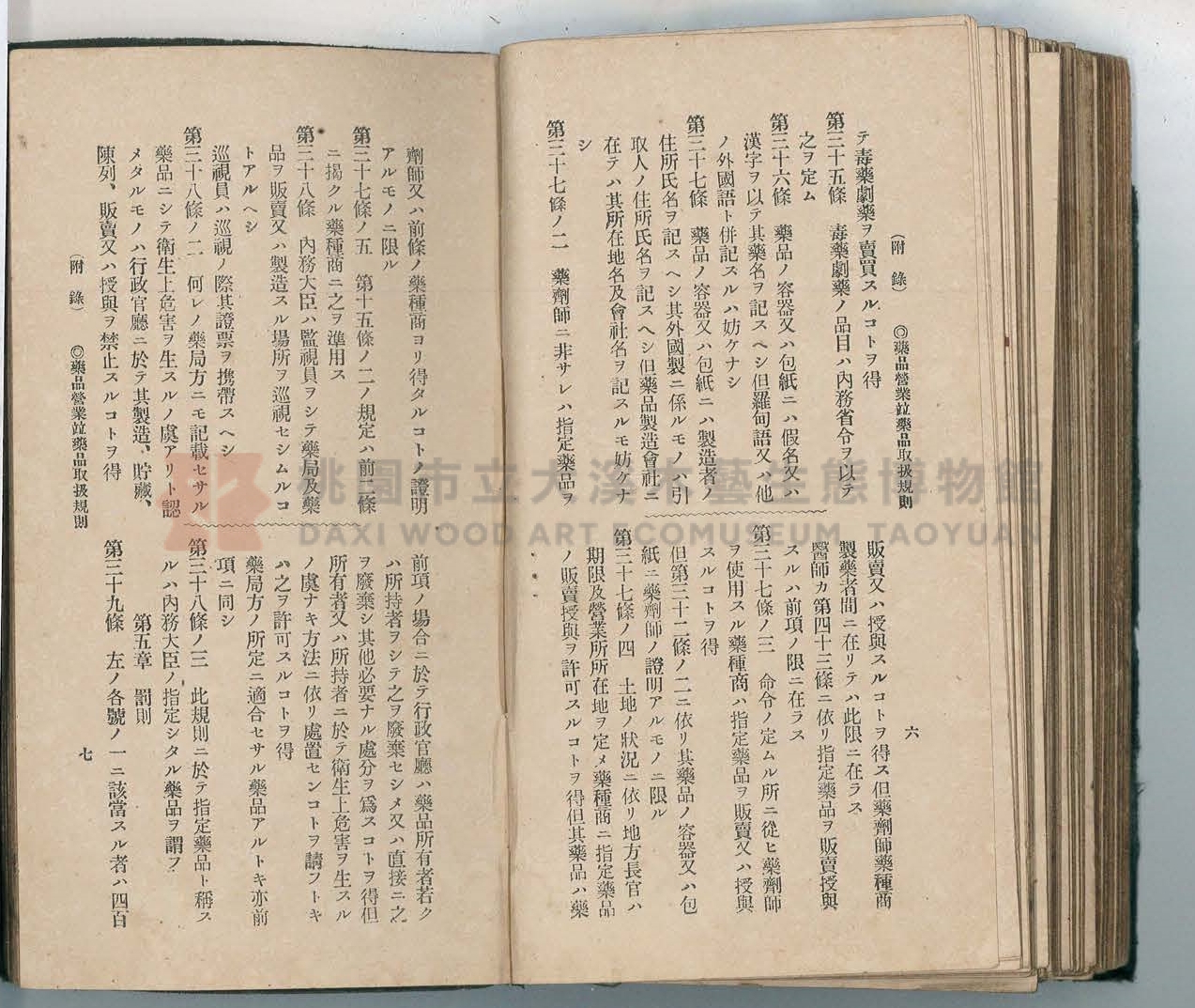 《改訂藥種商試驗問題答案集》主題的圖片縮圖第222張