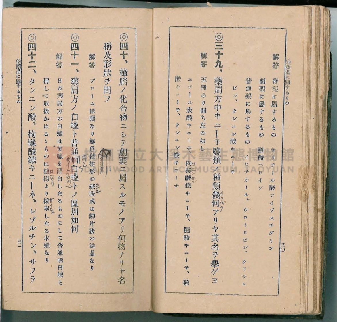 《改訂藥種商試驗問題答案集》主題的圖片縮圖第23張