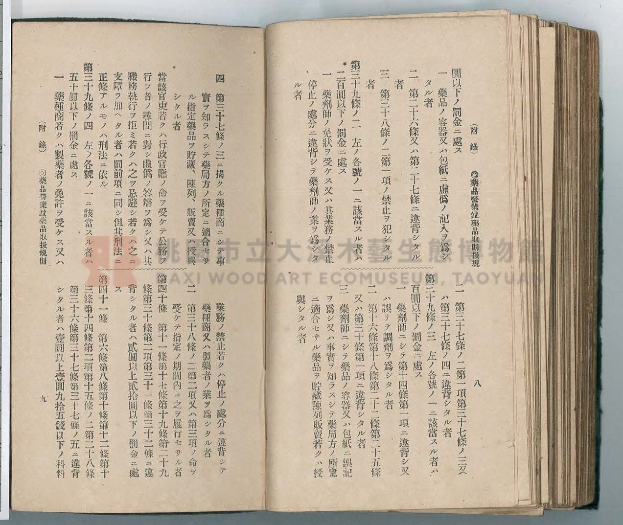《改訂藥種商試驗問題答案集》主題的圖片縮圖第223張