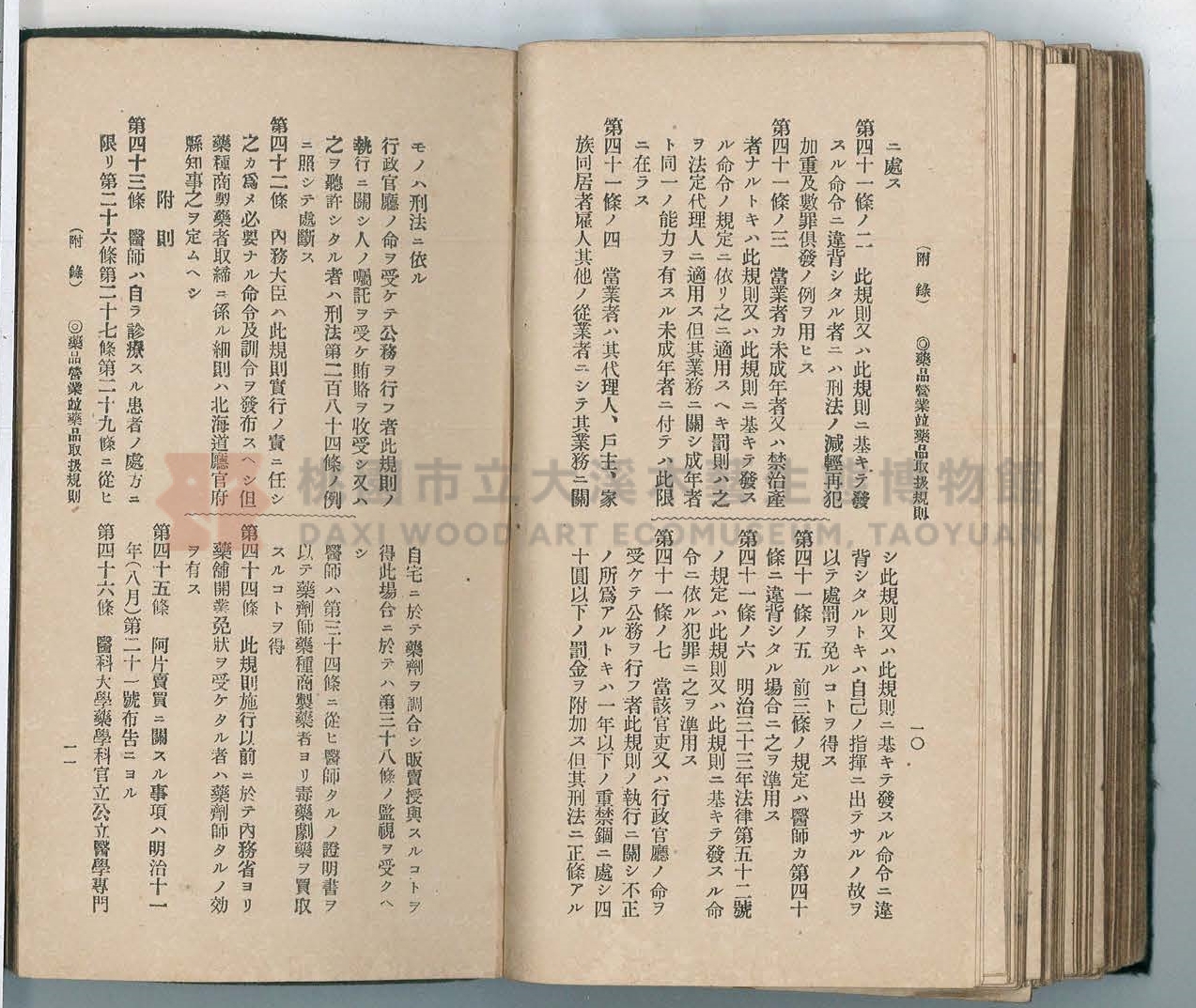《改訂藥種商試驗問題答案集》主題的圖片縮圖第224張