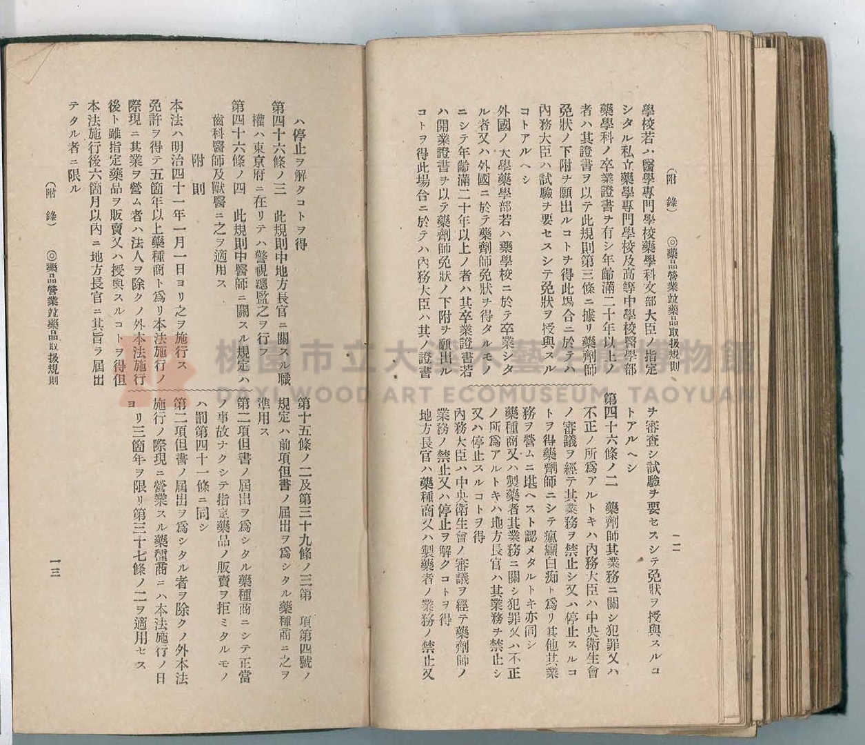 《改訂藥種商試驗問題答案集》主題的圖片縮圖第225張