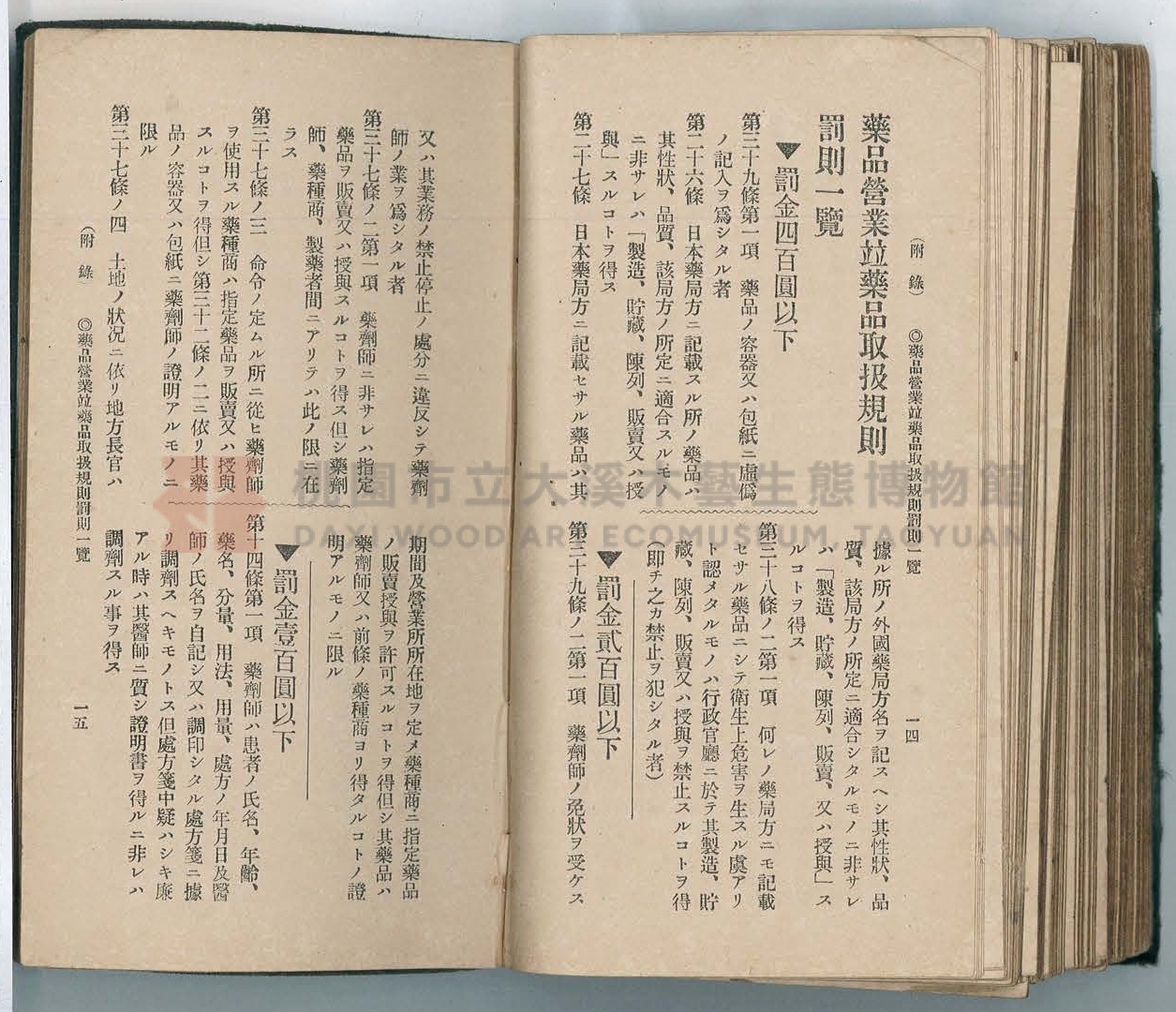 《改訂藥種商試驗問題答案集》主題的圖片縮圖第226張