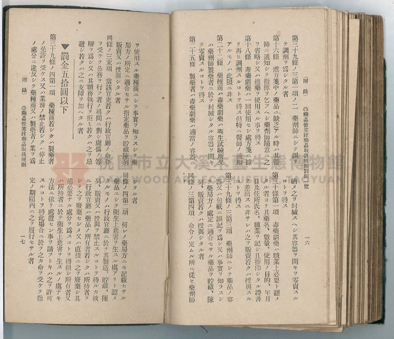 《改訂藥種商試驗問題答案集》主題的圖片縮圖第227張