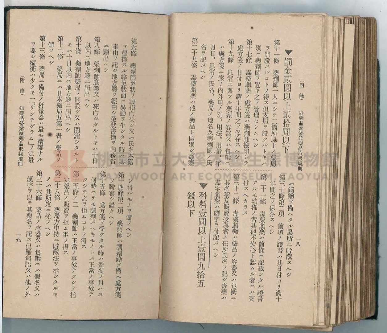 《改訂藥種商試驗問題答案集》主題的圖片縮圖第228張