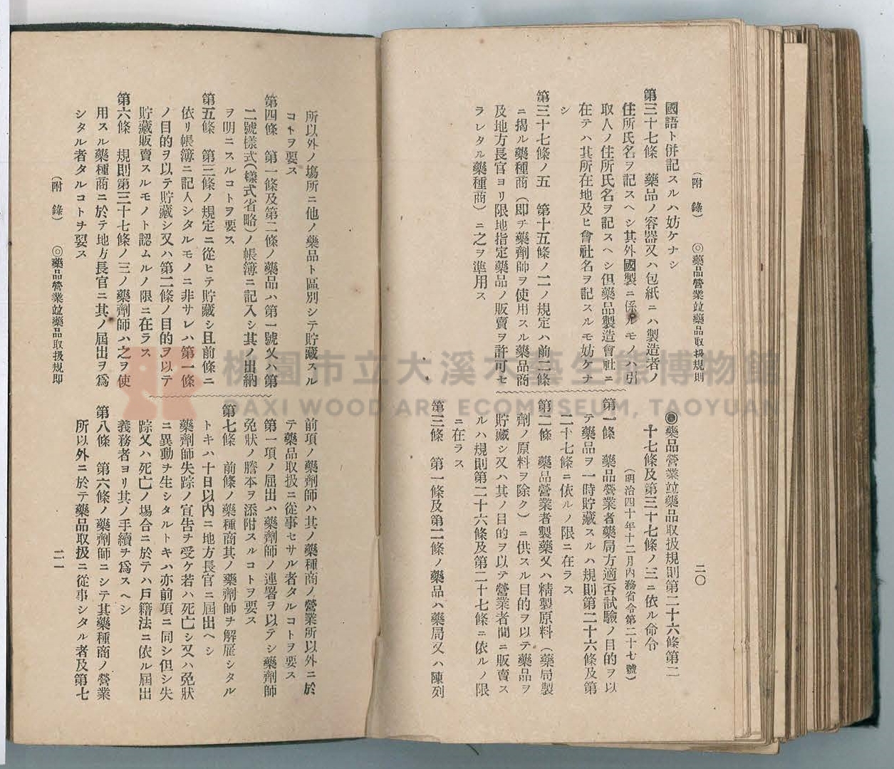 《改訂藥種商試驗問題答案集》主題的圖片縮圖第229張