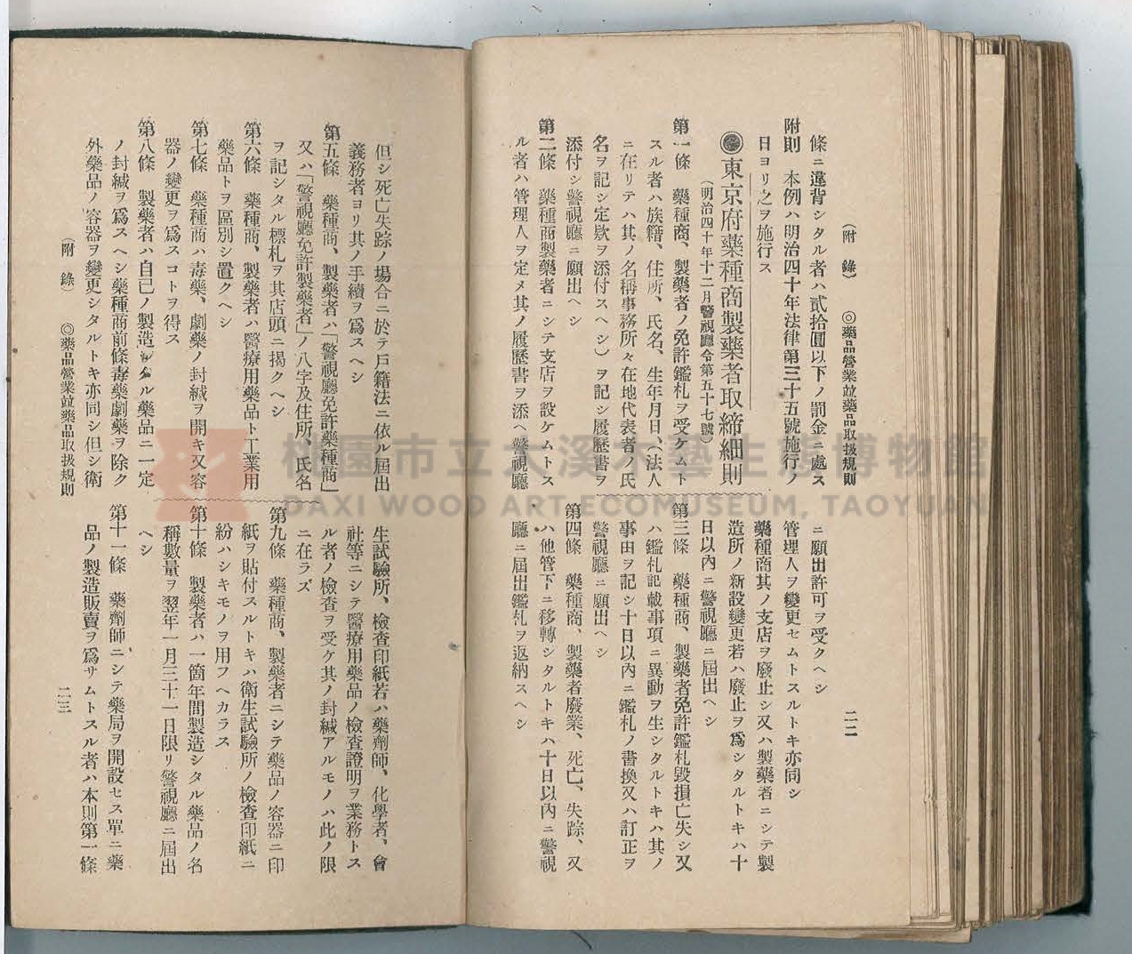 《改訂藥種商試驗問題答案集》主題的圖片縮圖第230張