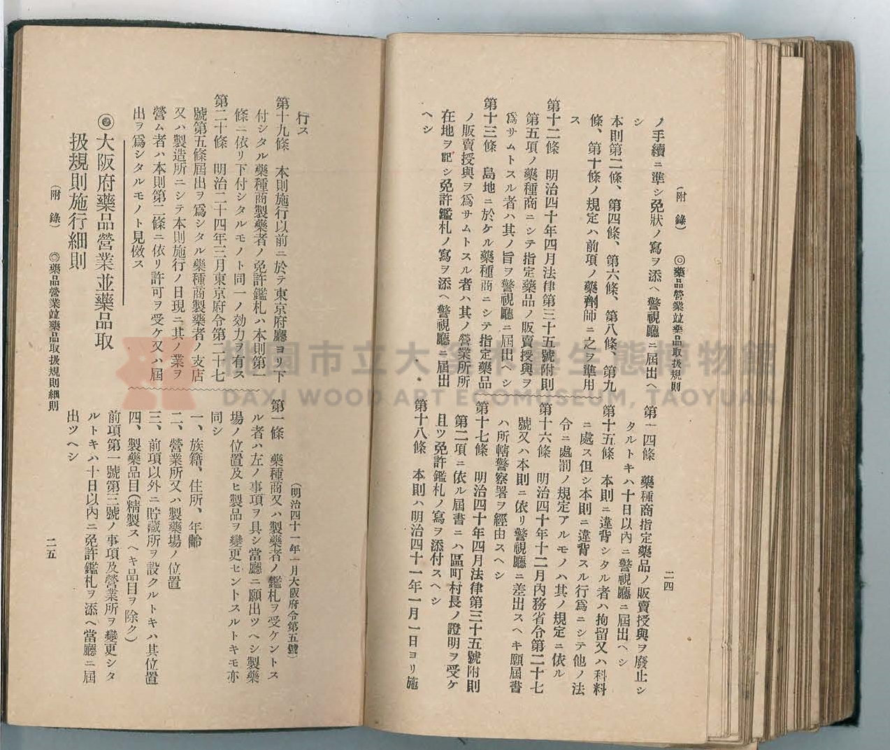 《改訂藥種商試驗問題答案集》主題的圖片縮圖第231張