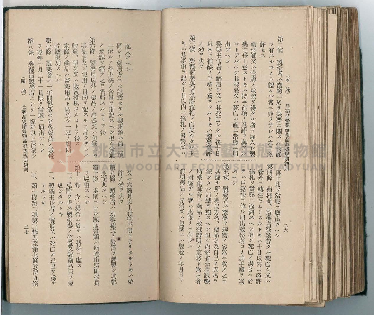 《改訂藥種商試驗問題答案集》主題的圖片縮圖第232張