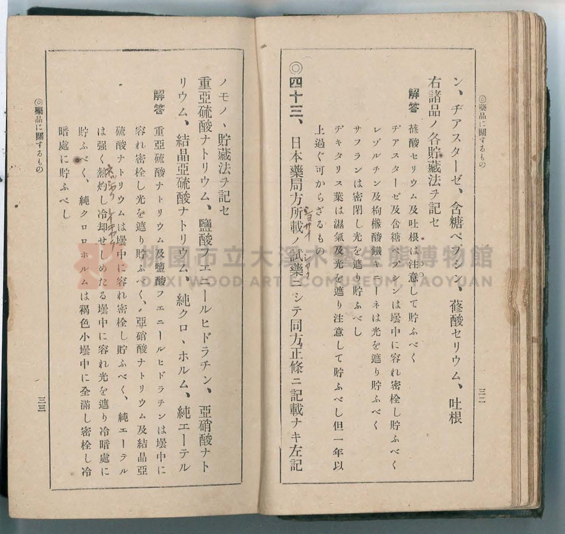 《改訂藥種商試驗問題答案集》主題的圖片縮圖第24張