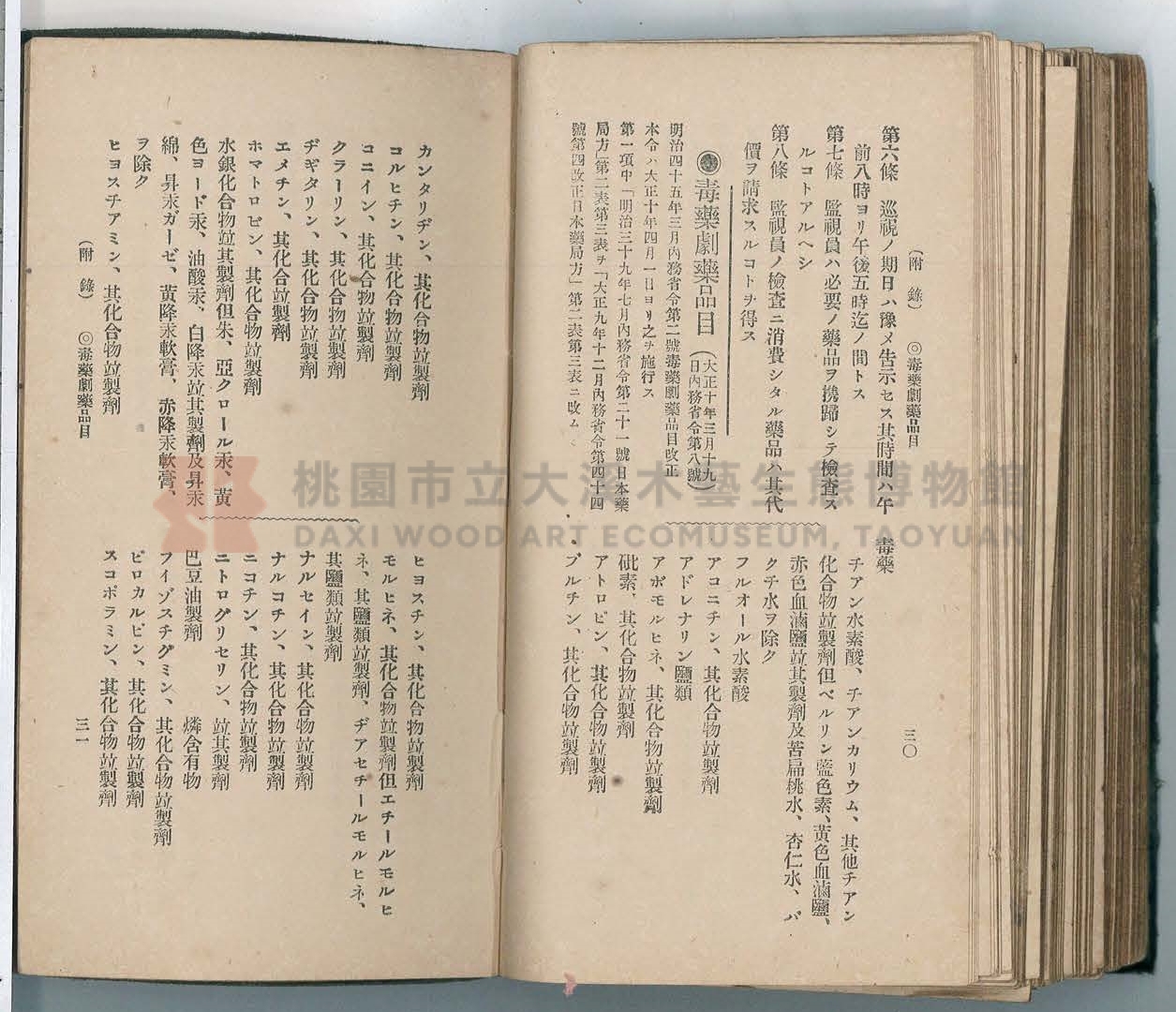 《改訂藥種商試驗問題答案集》主題的圖片縮圖第234張