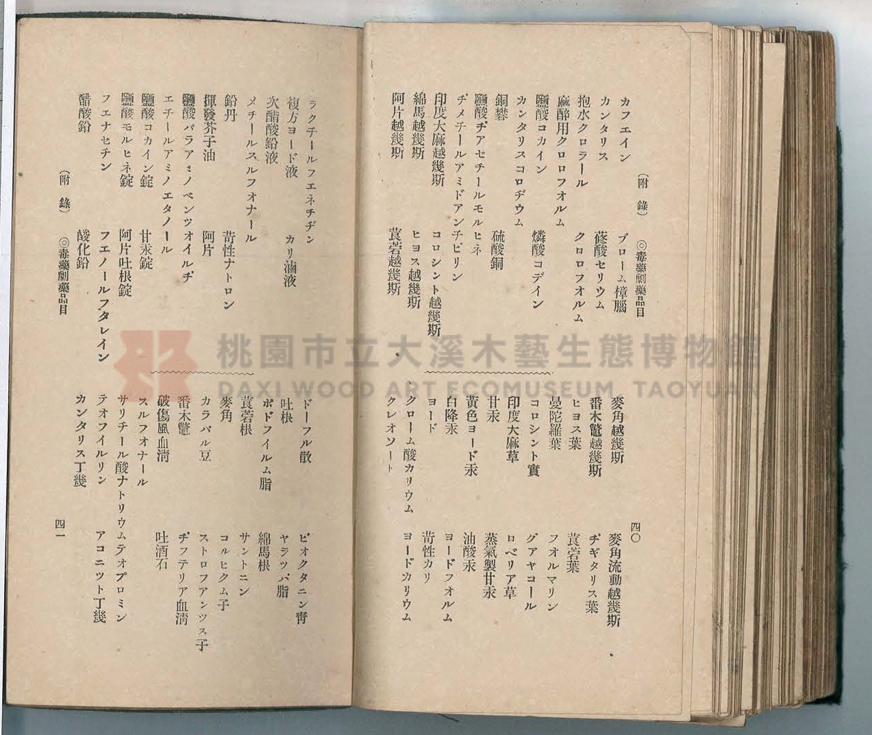 《改訂藥種商試驗問題答案集》主題的圖片縮圖第239張