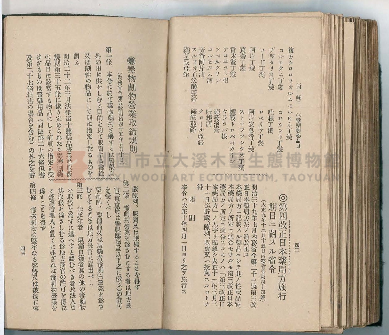 《改訂藥種商試驗問題答案集》主題的圖片縮圖第240張