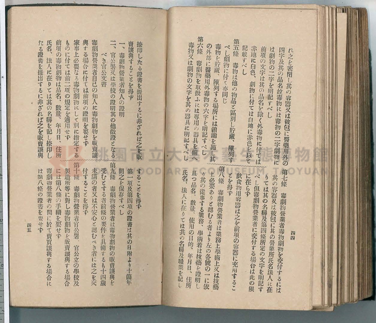 《改訂藥種商試驗問題答案集》主題的圖片縮圖第241張