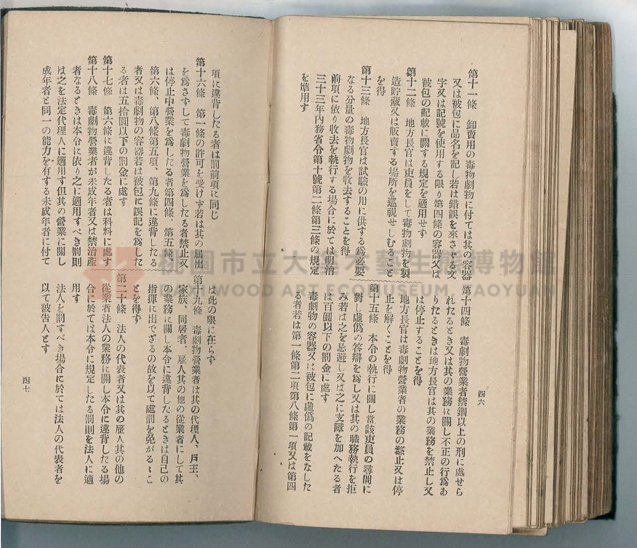《改訂藥種商試驗問題答案集》主題的圖片縮圖第242張