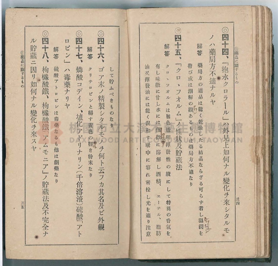 《改訂藥種商試驗問題答案集》主題的圖片縮圖第25張