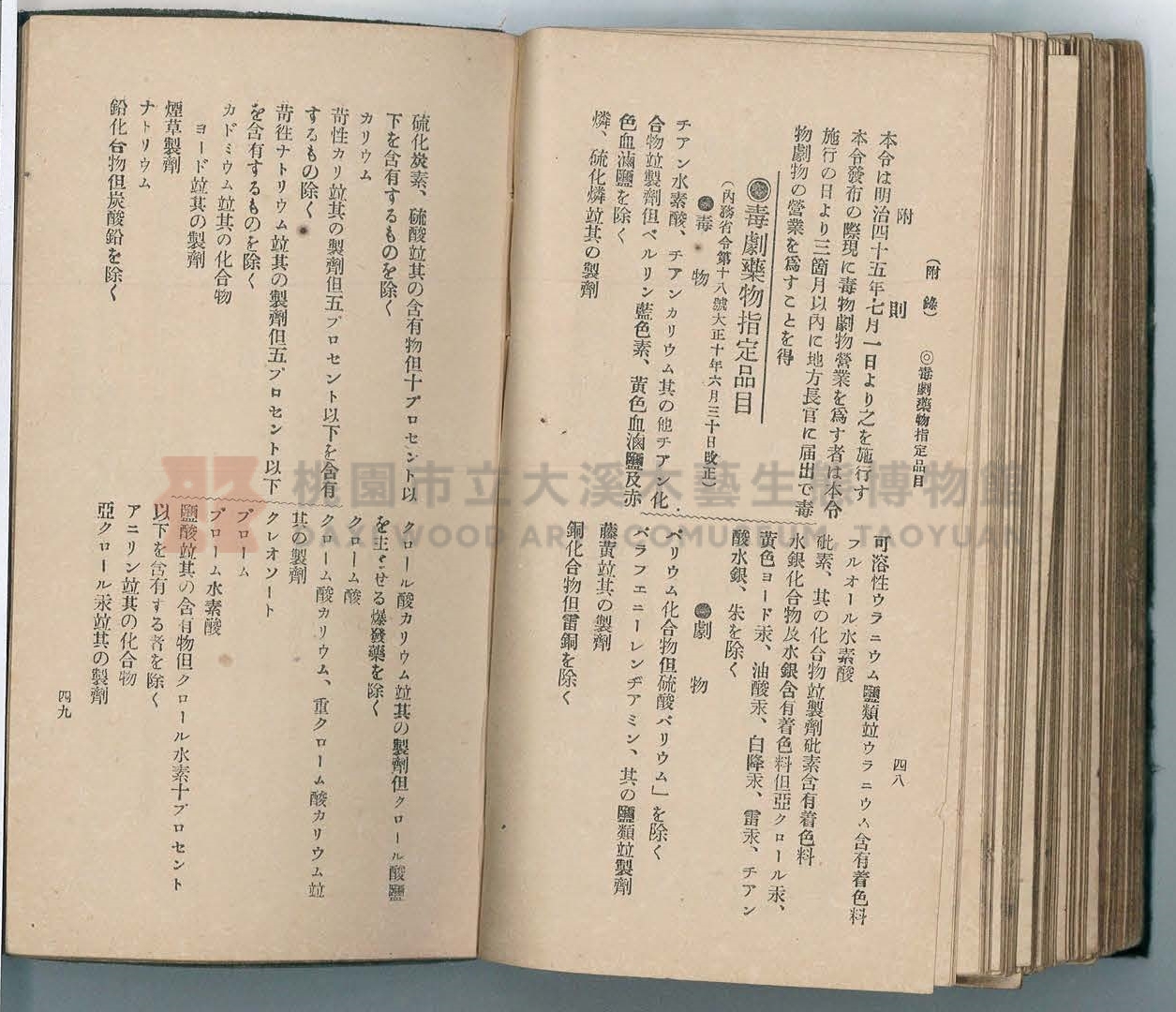 《改訂藥種商試驗問題答案集》主題的圖片縮圖第243張